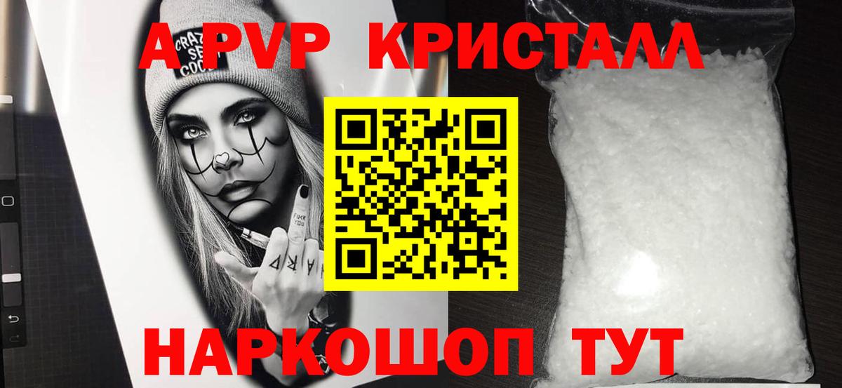 A-PVP Дедовск