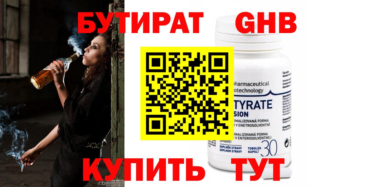 БУТИРАТ бутандиол  Вход с VPN  Бутират  Дедовск 