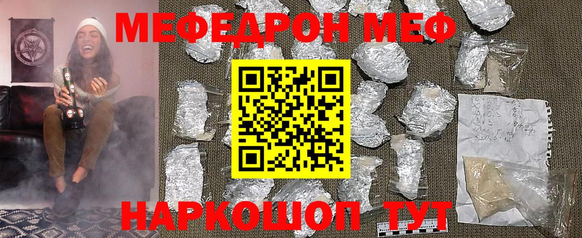Меф мяу мяу мука Дедовск