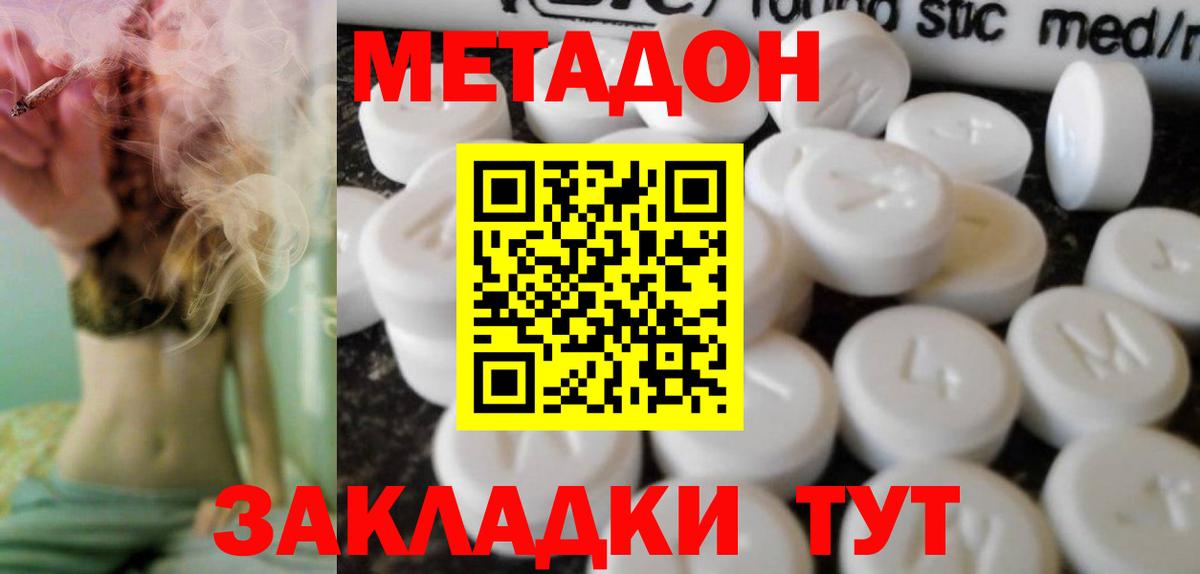 МЕТАДОН кристалл Дедовск