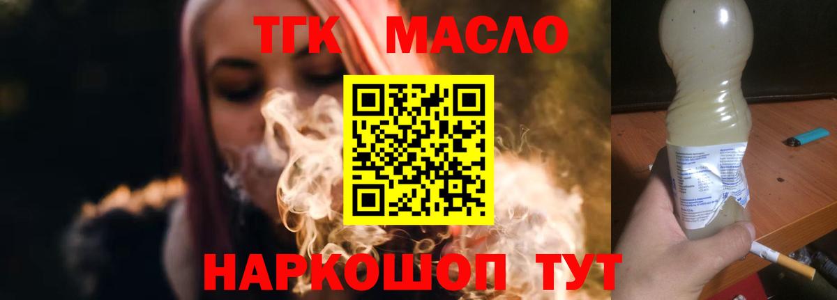 ТГК гашишное масло  Вход с VPN  продажа наркотиков  Дедовск 